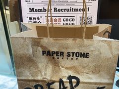 -PAPER STONE BAKERY(天环店)
