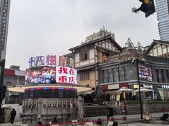 -重庆十八梯传统风貌区