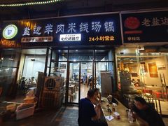 -攀枝花·任德琼·盐边羊肉米线
