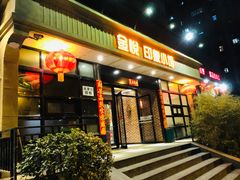 -金悦印象小馆(三里河店)