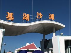 -嵊泗基湖沙滩