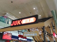 -极优客苹果维修服务中心(周浦万达乐购店)