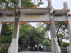 -广州市白云山风景名胜区
