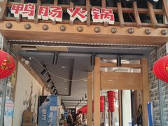 门面-王婆乔鲜鱼自助火锅(蜀汉路店)