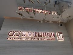 -希玛爱康健口腔(南山海岸城店)