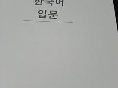 -安宁韩语学院