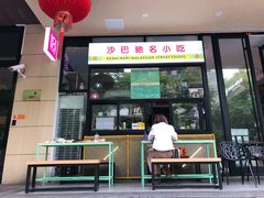 门面-BOIBOI马来茶餐室(江宁路店)
