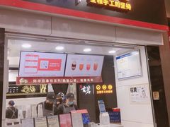 门面-古茗(人民路店)