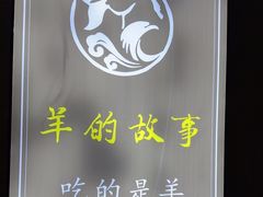 -桃园农庄烤全羊(江秋路店)