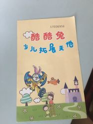 点击看大图 -酷酷兔少儿拓展天地