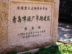 -青岛啤酒博物馆