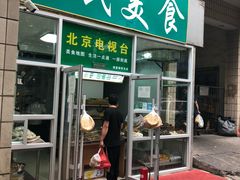 门面-穆民食品(牛街店)