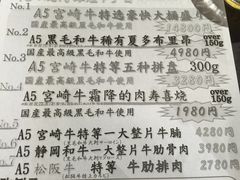 菜单-俺的焼肉(銀座9丁目店)