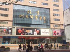 -北京利生体育商厦