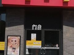 门面-麦当劳(上百万和城店)