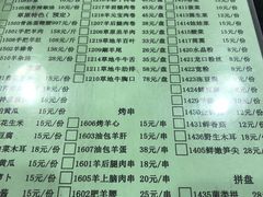菜单-情忆草原涮肉馆