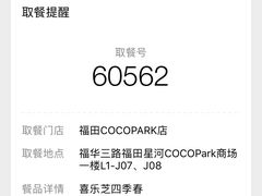 -喜茶(深圳福田星河COCO Park店)