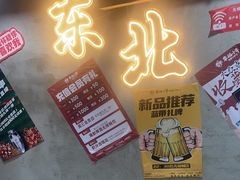 -幸福小串·地摊小炉子(三阳路店)