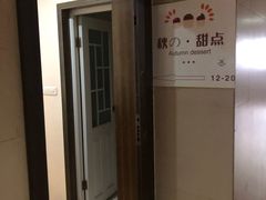 -糖秋Cake DIY·蛋糕定制·甜品台(观音桥店)