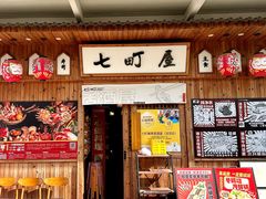 -七町糖果寿司屋(龙洞广工店)