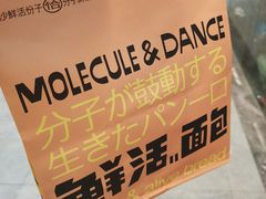 -分子跳动鲜活面包(五一大道店)