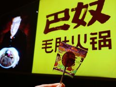 -巴奴毛肚火锅(商城路店)