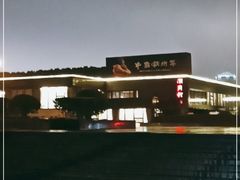 -潮府馆·非遗潮州菜·世纪公园(新国际博览中心店)