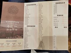 -香巴拉酥油茶馆(迪庆驻昆办店)