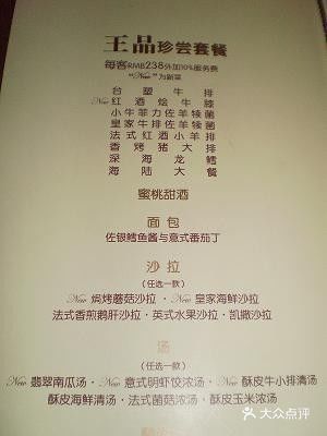 王品牛排(杭州大厦店)菜单图片