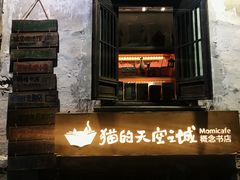-猫的天空之城概念书店(苏州平江店)