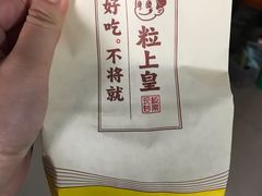 -粒上皇(崇文门店)