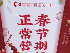 -漓江又一軒·广西菜·桂林米粉(梅林店)