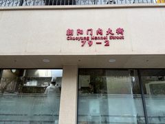 -东四民芳餐厅(朝阳门店)