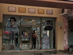 -青岛亨得利(同安二路店)