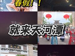 -天河潭旅游度假区