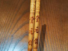 餐具摆设-奎元馆.百年奎元.非遗传承(西湖边的解放路店)