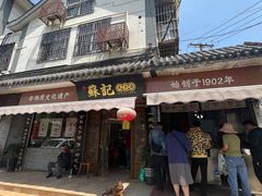 -苏记丸子汤(彭城路店)