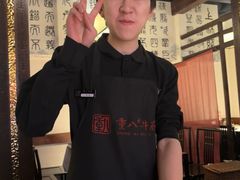 -重八牛府之小有名气(大望路店)