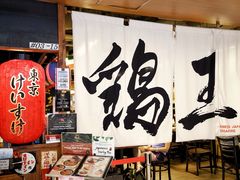-鸡王拉面店
