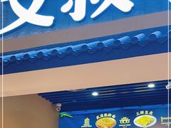 门面-文叔·湖北名小吃·小龙虾(华强北店)