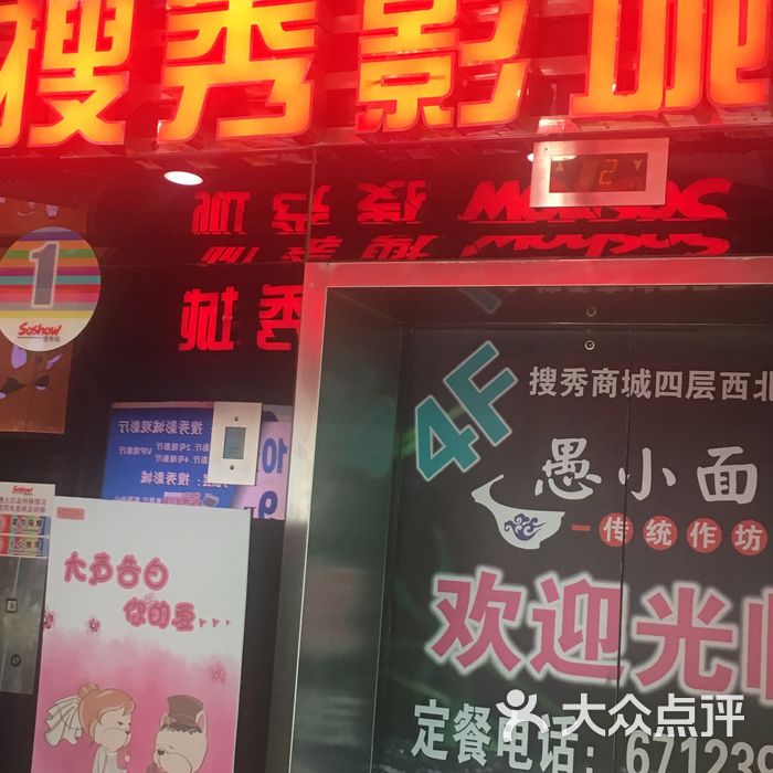 搜秀影城图片-北京电影院-大众点评网