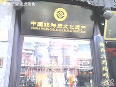 IMG0345A-天福号(前门店)