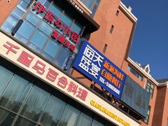 -海天盛宴新派海鲜自助餐厅(群力店)