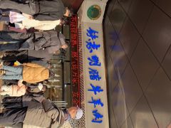 -清真铁志明腊牛羊肉