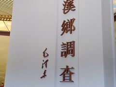 -毛泽东才溪乡调查旧址景区