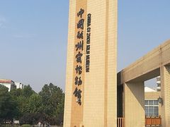 -磁州窑博物馆