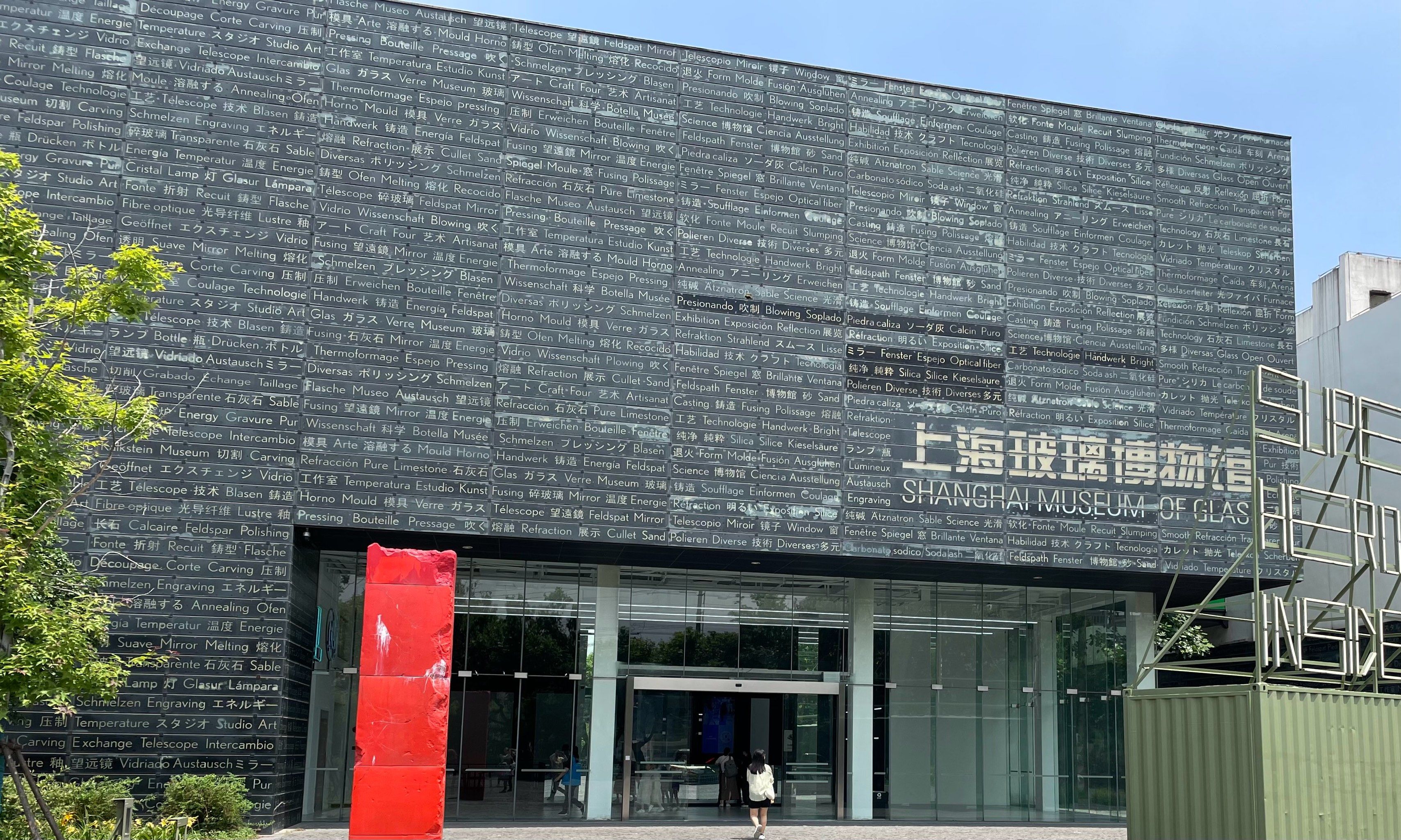 宝山那头的上海玻璃博物馆到底值不值