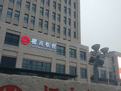 -招商银行(天津分行营业部)