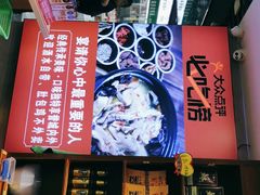 -江宁肚包鸡(铁心桥店)