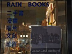 -风雨书店(下城店)